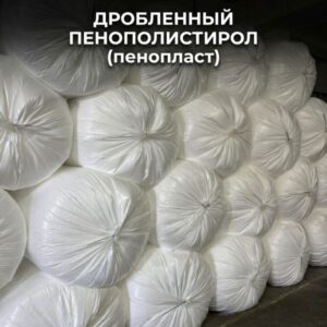 дробленка пенопласта купить, крошка пенопласта купить, крошка пенопласта цена, пенопласт крошка купить цена, пенопластовая крошка купить, пенопластовая крошка цена, гранулы пенопласта купить, гранулы пенопласта цена, пенопласт в гранулах цена за м3,