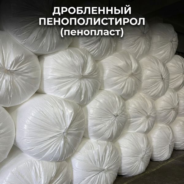 Дробленный пенополистирол дробленка пенопласта купить, крошка пенопласта купить, крошка пенопласта цена, пенопласт крошка купить цена, пенопластовая крошка купить, пенопластовая крошка цена, гранулы пенопласта купить, гранулы пенопласта цена, пенопласт в гранулах цена за м3,