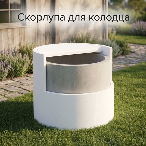 Утеплитель из пенопласта для Колодца и Септиков купить утеплитель колодца, купить утеплитель колодца из бетонных колец, утеплитель для колец колодца, утеплитель для колодца, утеплитель для колодца из бетонных колец, утеплитель для колодца купить в москве, утеплитель для колодца скорлупа, утеплитель для колодца скорлупа купить, утеплитель для колодца скорлупа купить в москве,